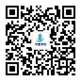 貴州華夏和房地產(chǎn)資產(chǎn)評(píng)估有限公司 貴州華夏和房地產(chǎn)資產(chǎn)評(píng)估有限公司