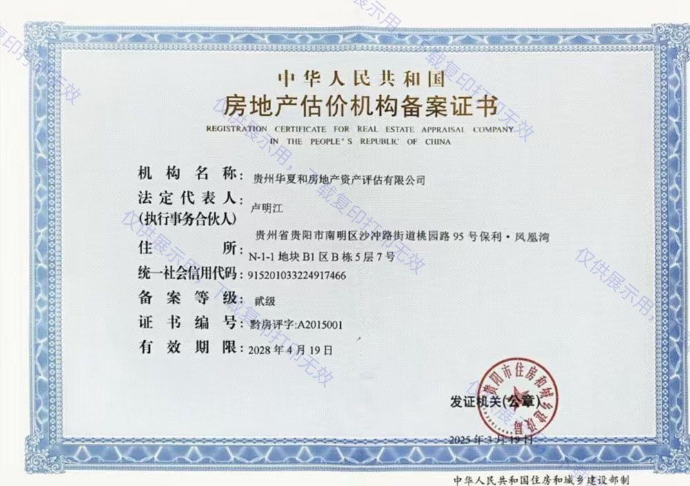房地產(chǎn)估價(jià)機(jī)構(gòu)備案證書(shū)